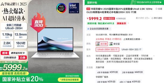 配资股票开户 职场进阶换机首选华硕灵耀14 2025，领国补到手仅5999元